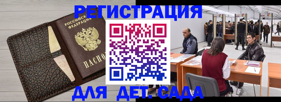 временная регистрация госуслуги в Орске