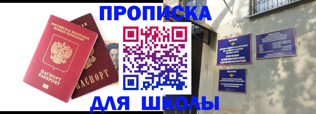 где прописаться в Орске