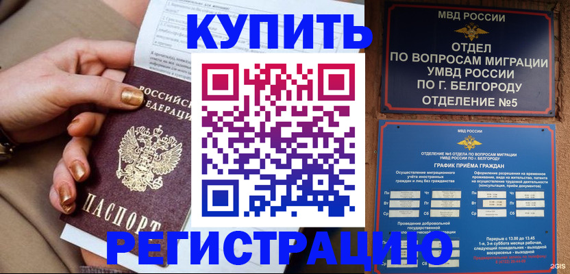 прописка для военкомата в Орске