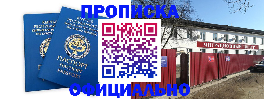миграционный учет в Орске