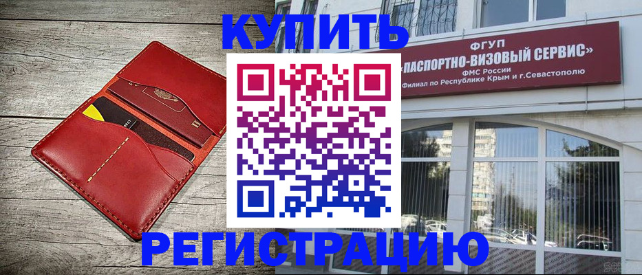 временная регистрация собственник в Орске